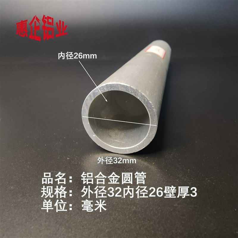 32*3mm铝合金圆管外径32内径26壁厚3铝管空心铝圆管6063圆型管