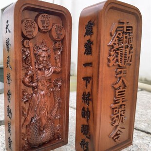 道家用品天皇g号令伏羲大帝令牌雷击枣木精雕伏羲像令牌