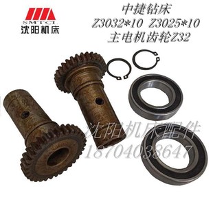沈阳中捷摇臂钻床Z3025X10 3032主电机齿轮31318C快速电机齿轮Z32