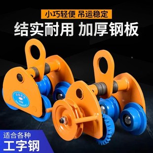 手推手拉跑车 3st吨工字钢滑车起重滑轮手拉电动葫芦单轨行车
