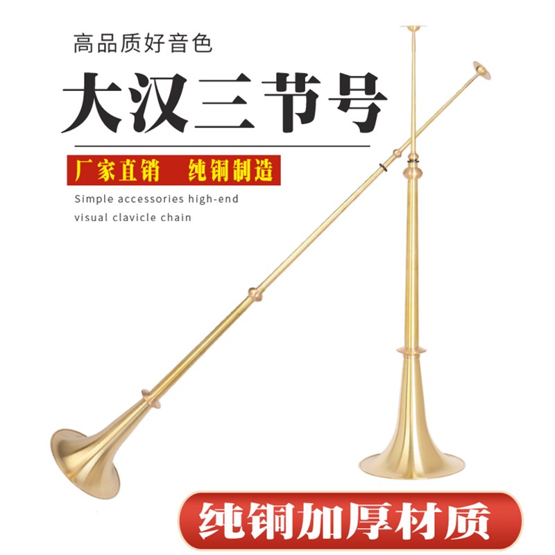 纯铜手工加厚大汉号伸缩三节号民族长号红白喜事开路号