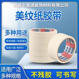 厂家直供可手撕白色n条纹美纹纸胶带美缝装修喷漆遮蔽汽车美容胶