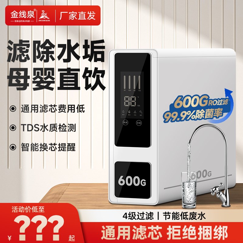 600G净水器直饮家用母婴双出水ro反渗透膜厨房厨下式自来水净水机
