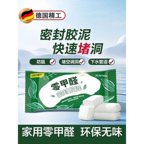 德国密封胶泥堵洞空调孔t防水防霉下水管道墙洞口神器白色堵老鼠
