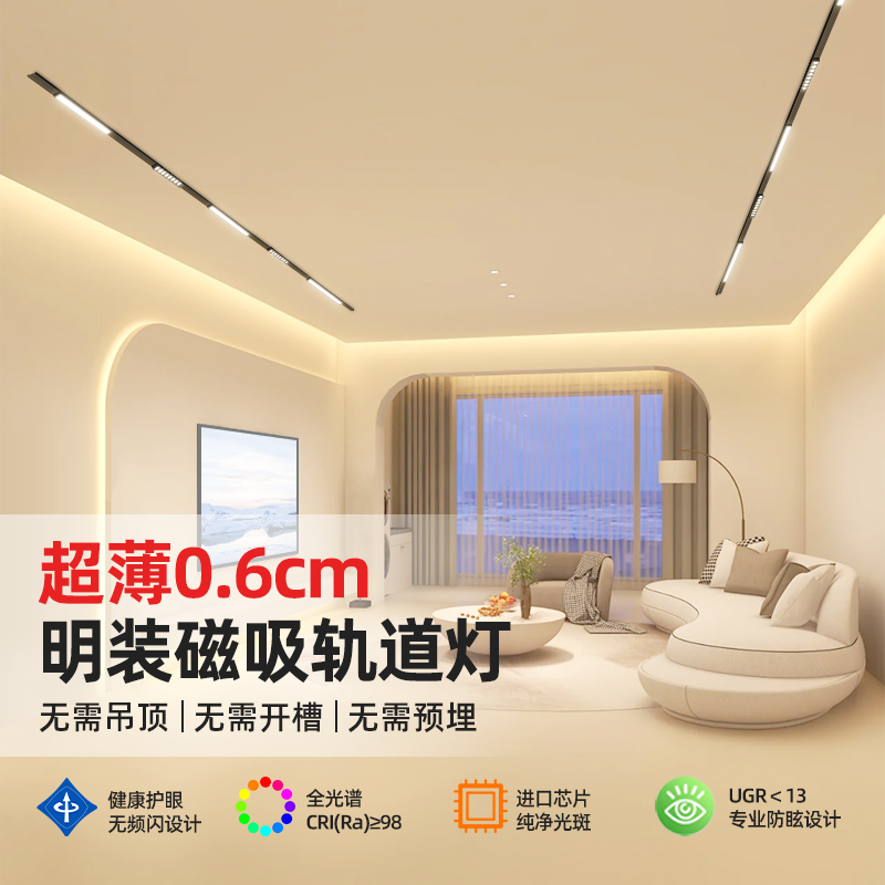 超薄明装磁吸轨道灯m0.6cm不吊顶客厅照明黑白色线条无主泛光射灯