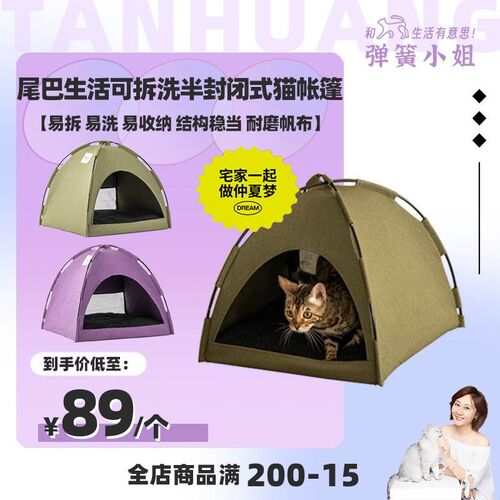弹簧小姐  尾巴生活o 可拆洗半封闭式简约四季通用露营 猫帐篷