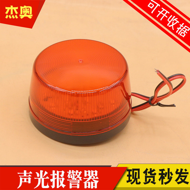 电梯声光报警器 通用型24V 信号灯 旋转式警报灯门旁路报警蜂鸣器,电子元器件市场,蜂鸣器/发声器/警报器,淘宝优惠券,粉丝福利购,淘宝优惠卷