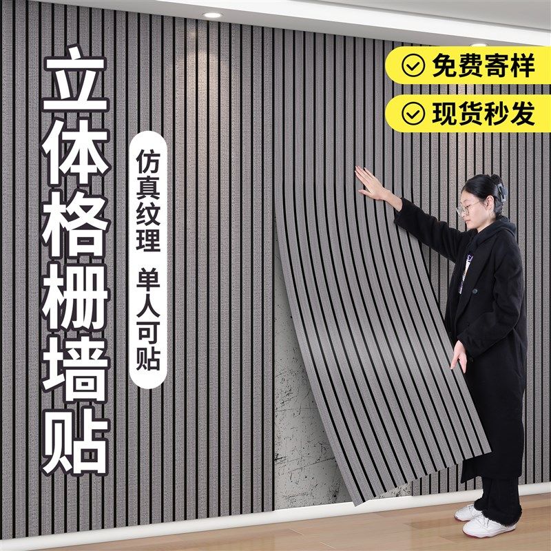 格栅板墙贴自粘防水防潮3d立体卧室电视背景墙面隔断装饰改造壁纸