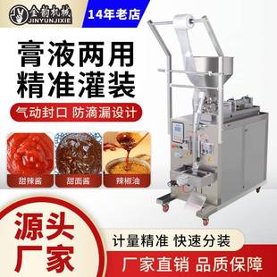 机膏液灌装 全自动酱料包装 封口机打包料水辣椒油果酱蜂蜜芝麻酱膏