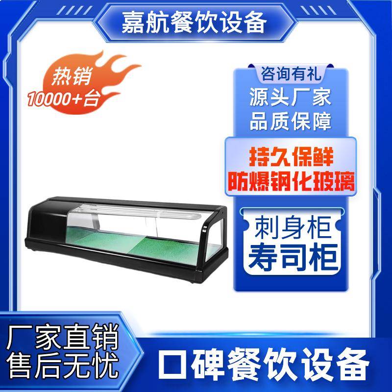 寿司柜商用刺身柜日料三文鱼海鲜直冷保鲜冷藏台式单层蛋糕柜