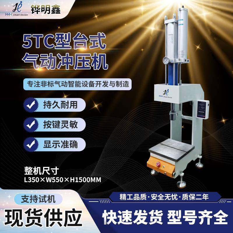 3T-5TC型台式气动冲压机全自动智能控制器精密五金液压机可定制