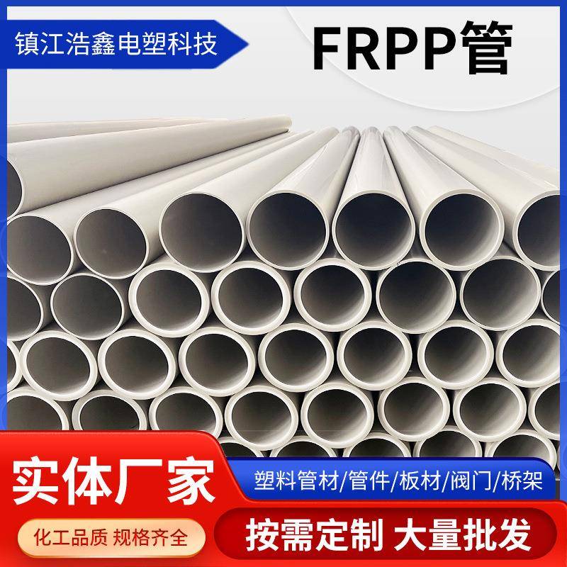 厂家供应聚丙烯frpp管耐磨frpp管加厚防腐frpp管大口径化工frpp管