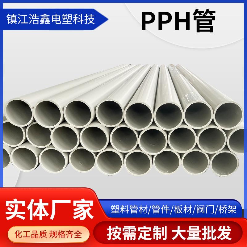 直供PPH管道大口径聚丙烯塑料FRPP管工业化工压力PP管道通风管