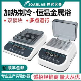 恒温器双模块 迷你恒温金属浴加热制冷实验室恒温混匀仪振荡器干式