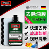 挡风玻璃油膜去除剂清洁剂清洗液去油膜水痕油污汽车防雨防雾剂