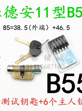 老式防盗门锁芯B64 升级保德安11型C级B55 内开门 长85mm