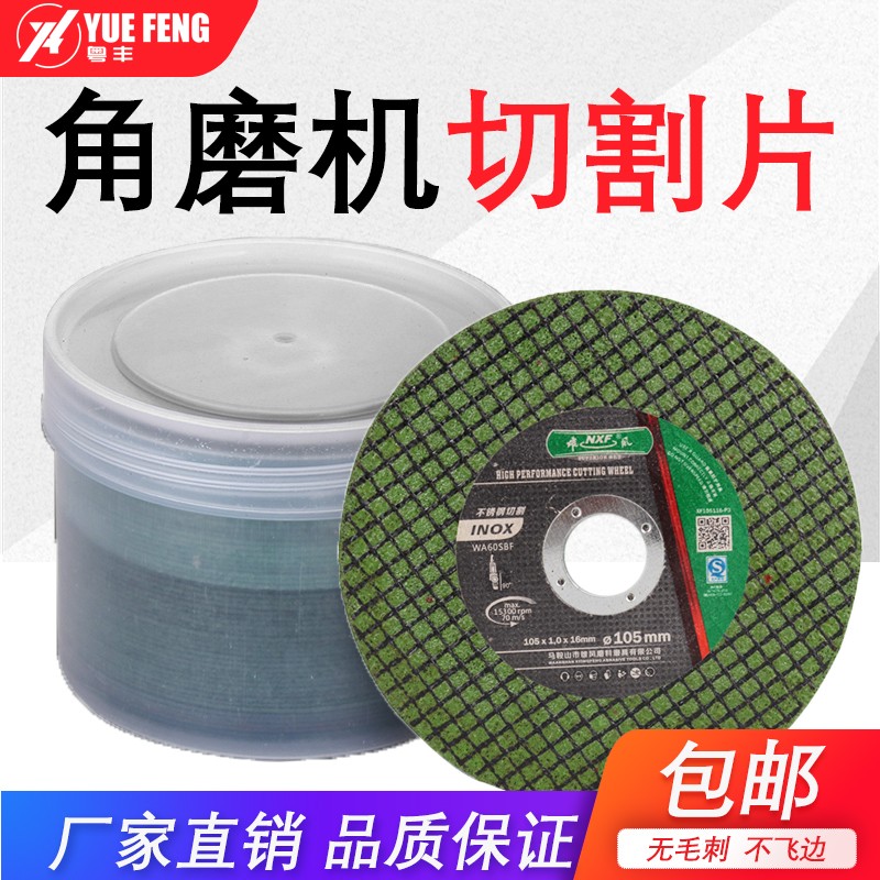 影虎角磨机切割片 不锈钢专用金属砂轮片沙轮片打磨片磨光机锯片