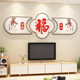 过兔新年电视机背景墙装 饰挂件自粘春节福字门贴纸画客厅沙发2023
