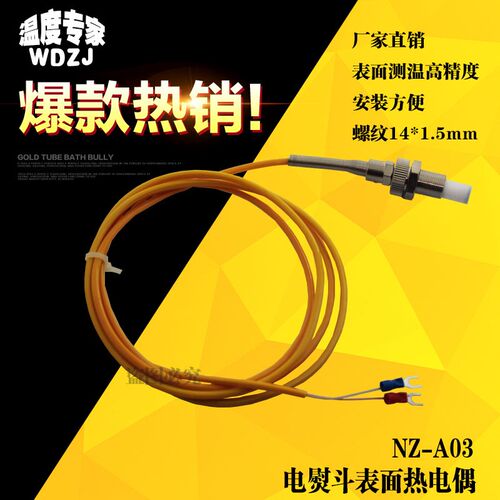 测温灵敏高精度熨斗生产线安装式弹性表面热电偶温度监视器赶温线