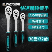 艾耐锐棘轮扳手72齿大飞中飞小飞套筒铬钒合金钢扳手快速扳手气修