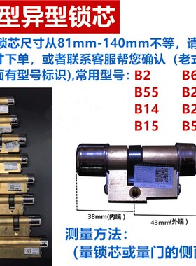 入户门大门防盗门11型纯铜锁芯B2/B55/B64/B14/B15/B23/B26/B58