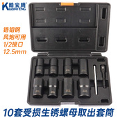 受损生锈螺母轮胎螺丝取出器拆卸工具1 2防滑套筒头汽修反牙螺旋