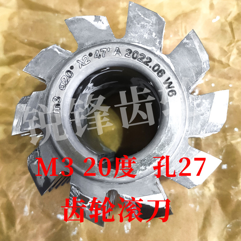 齿轮滚刀 M3 压力角20度 内孔27 河冶高速钢6542