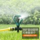 汉轩农用喷灌自动旋转喷头屋顶降温洒水器草坪浇水园林绿化喷水器