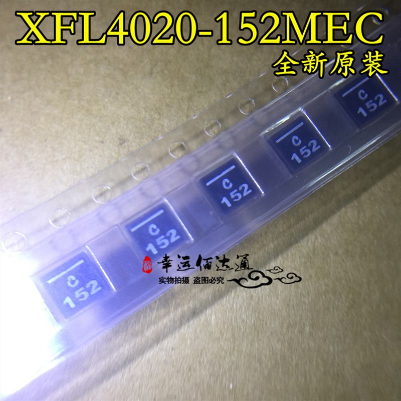贴片一体成型电感 1.5UH 屏蔽功率电感 XFL4020-152MEC 网版印刷1
