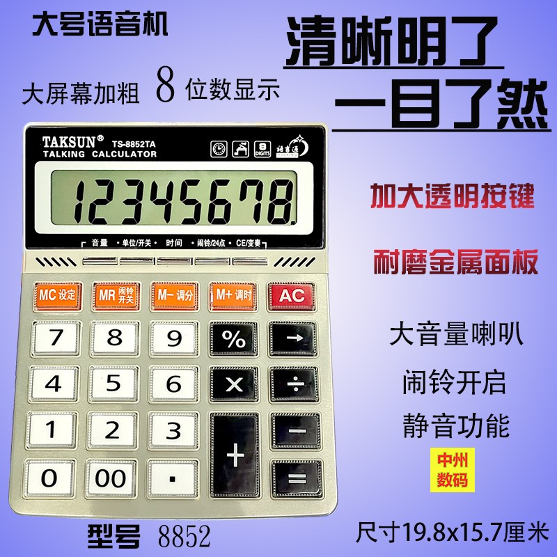 办公用计算机语音真人发音大号多功能商用按键屏幕文具会计记算器