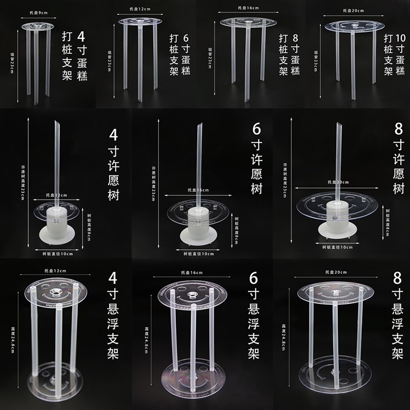 生日蛋糕打桩支撑架双层多层打桩垫片隔空悬浮蛋糕吸管固定透明架