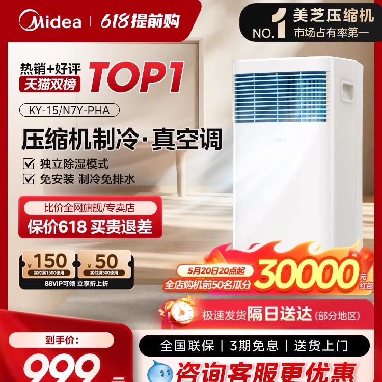 美的NEPO移动空调无外机一体式