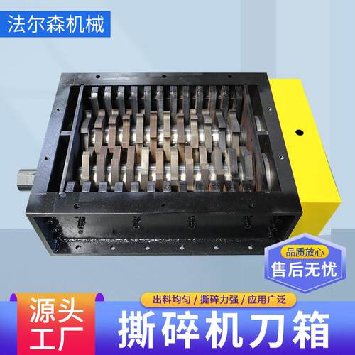 300型撕碎机刀箱充电器头电子设备撕碎薄膜编织袋中草撕碎机