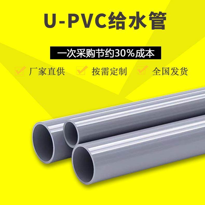 PVC给水管upvc管灌溉管排水管PVC工业管生产厂家管道管材下水管,基础建材,UPVC管,淘宝优惠券,粉丝福利购,淘宝优惠卷
