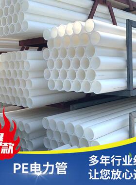 聚乙烯白色市政工程绝缘耐用PE高压电缆电线保护管MPP电力管