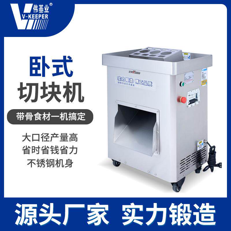 分块机商用电动大功率全自动切肉机小型鸡鸭鹅鱼切片切丝