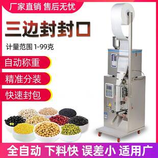 颗粒粉末三边封包装机饲料猫狗粮干燥剂打包机茶叶自动称重装袋机