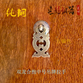 仿古红木家俱纯铜雕花抽屉把手柜门双龙吊牌拉手顶箱柜书柜铜配件