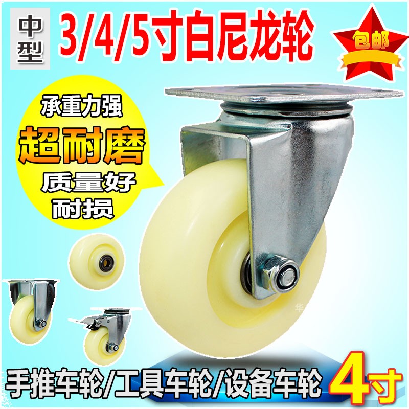 中型白尼龙3寸万向轮刹车轮4寸刹车脚轮5寸平板车手推车轮子轱辘