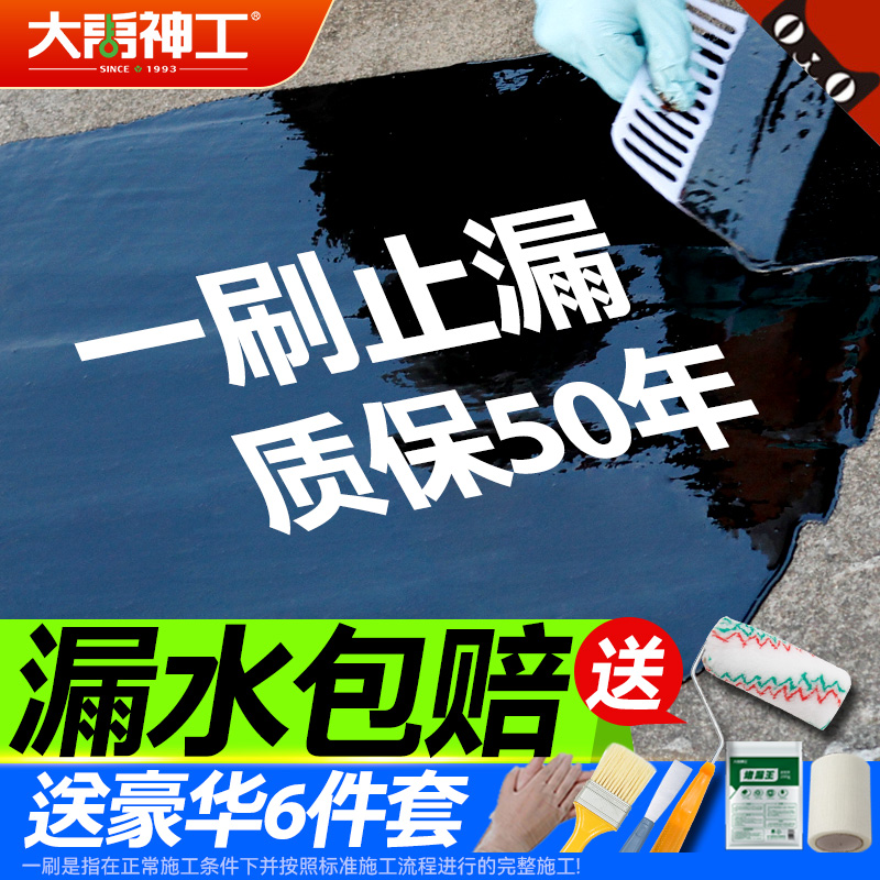 防水涂料防漏水补屋顶材料聚氨酯神器外墙楼房顶裂缝堵漏王沥青胶