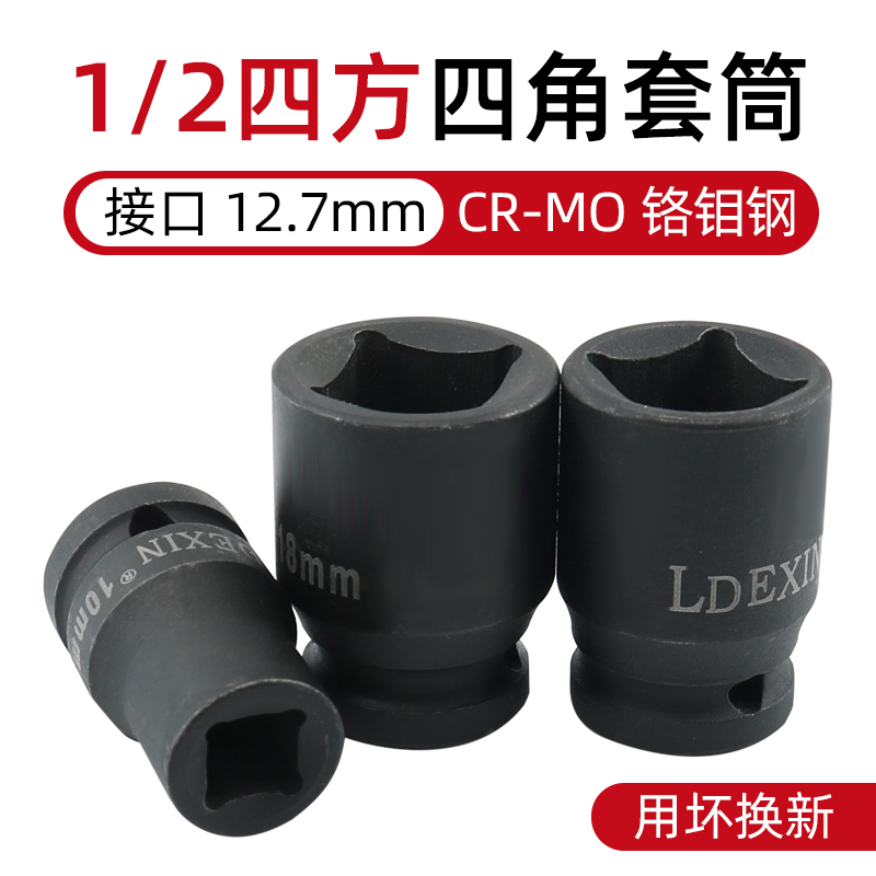 四角套筒1/2小风炮四方头螺丝套头两头外方孔24大飞12.5mm扳手