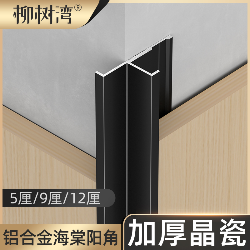 木饰面护墙板海棠角铝合金尖阳角装饰线条W阴角圆弧斜阳角收口条