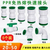 PPR免热熔水管快速接头2025324050直插式 直接弯头三通免烫水管配