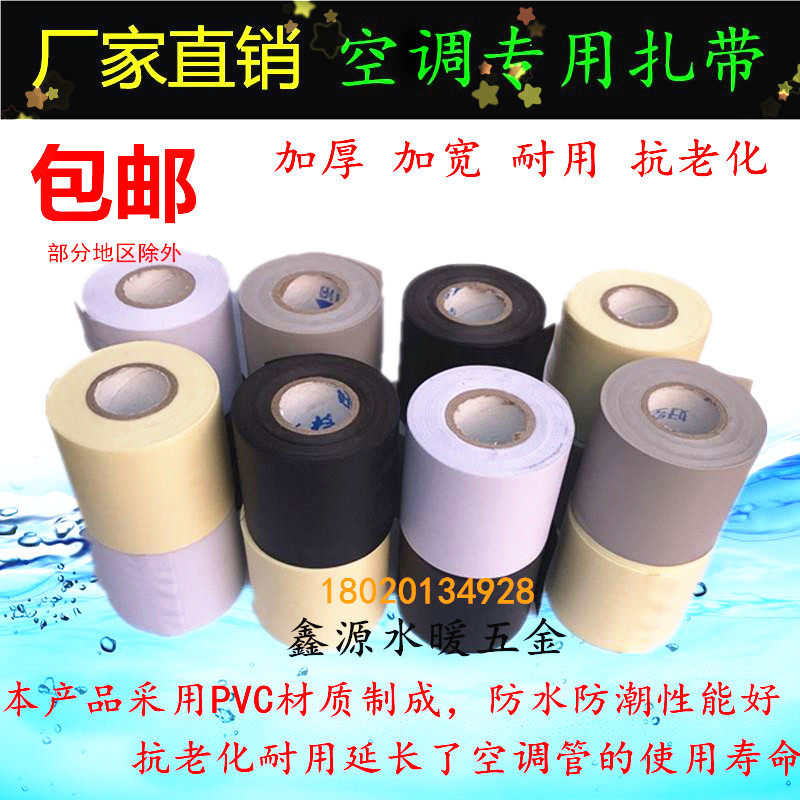 空调扎带加厚铜管保温管包扎带防水缠绕胶带空调管子绑带胶布
