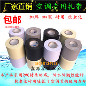 空调扎带加厚铜管保温管包扎带防水缠绕胶带空调管子绑带胶布