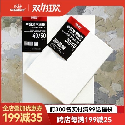 中盛2.5厚亚麻混纺涂层油画布框A10中纹油画框油画板油画颜料用框