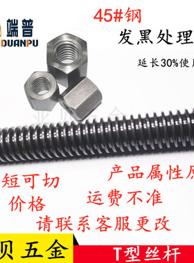 45#号钢梯形丝杆丝杠T型螺杆正丝T20T22T24T25T27T28T30T32T36T40