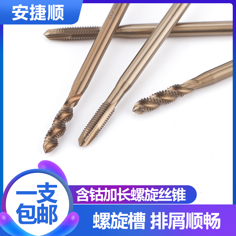 加长含钴丝锥机用螺旋直槽螺尖丝攻不锈钢专用M3/4/5/6/10/12*100
