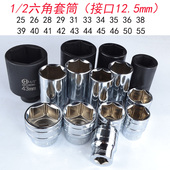 29mm 2大飞六角套筒接口12.5mm大棘轮电动扳手套筒头25