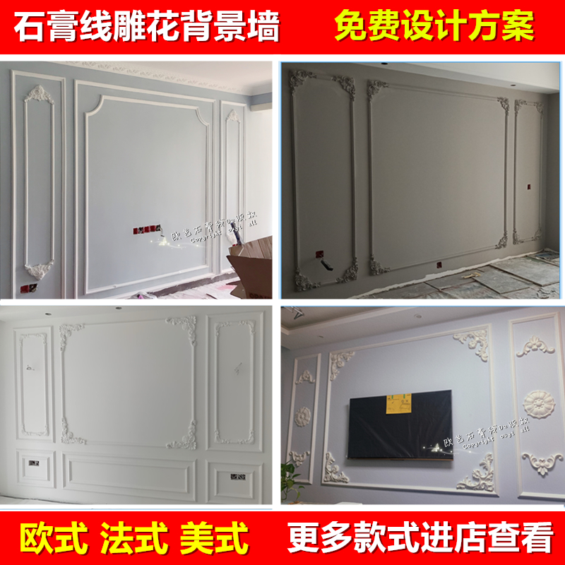 法式背景墙石膏角花线条电视沙发客厅卧室雕花设计欧式美式造型